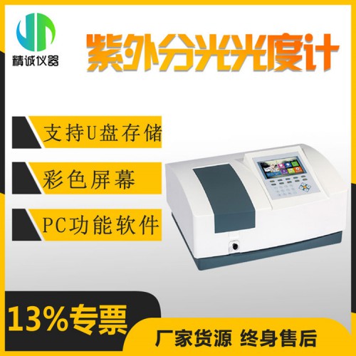 N5000型紫外可见分光光度计