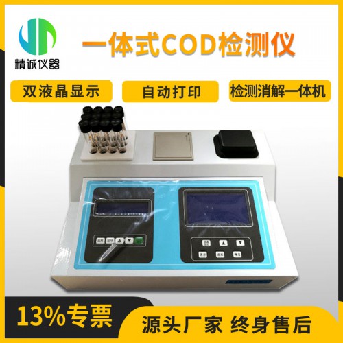 JC-203一体式COD快速测定仪