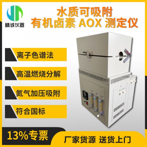 水质可吸附有机卤素 AOX 测定仪