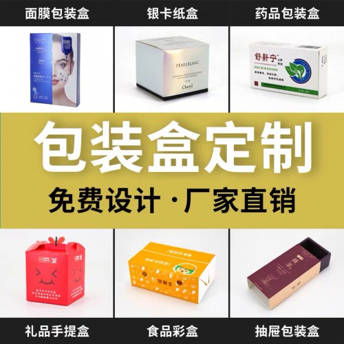 彩盒定制 包装定制 包装盒印刷  印刷报价  印刷厂家