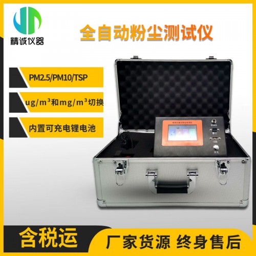 P-5L2C便携式微电脑粉尘仪