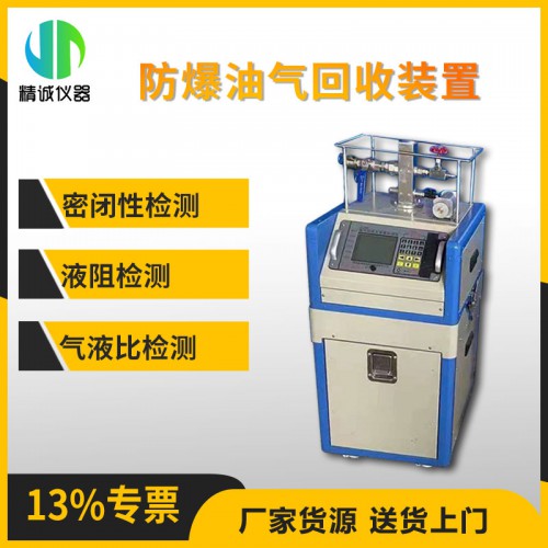 油气回收装置  汽油运输油气回收检测仪