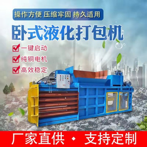 卧式液压打包机 废纸饮料瓶液压打包机