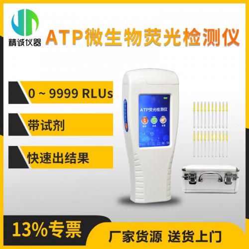 ATP荧光检测仪 微生物表面ATP测试仪