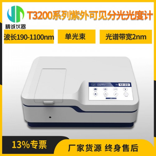 T3200系列紫外可见分光光度计