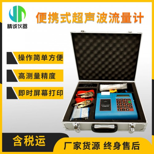 JC-2000B便携式超声波流量计