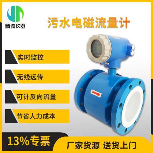 SZ-DLJ污水电磁流量计