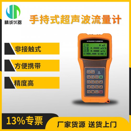 JC-2000H手持式超声波流量计