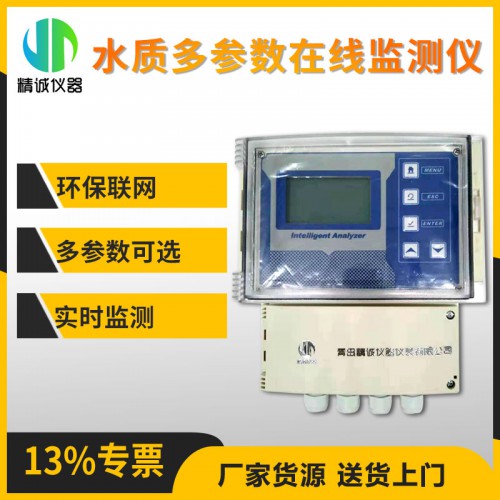 MQPC-10水质多参数在线监测仪（壁挂式）