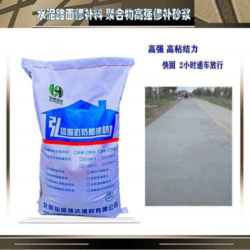 北京昌平加油站地面抢修料