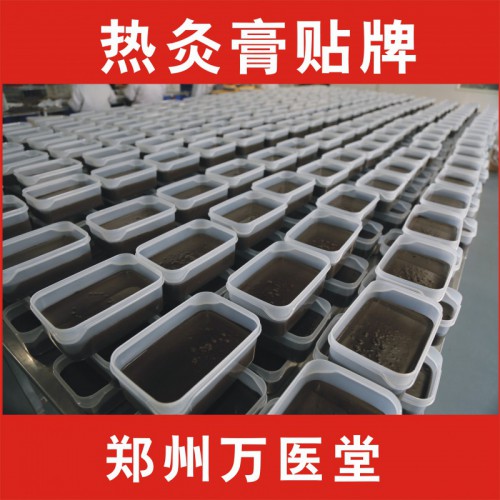 陆药师热灸康保健膏按摩店颈肩腰腿疼热灸膏700g工厂