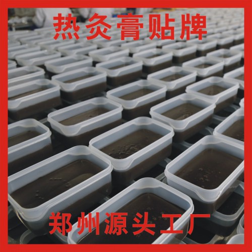 热灸膏厂家代理价格 黑泥膏温灸膏的批发 oem贴牌代理