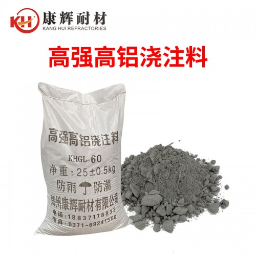 高强高铝浇注料 吊窑地窑用耐火浇注料