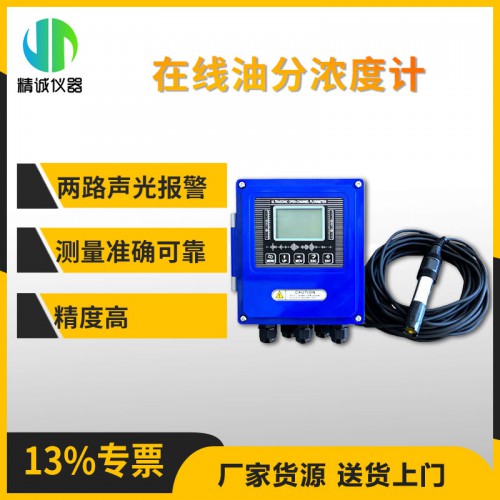 SZ-OW1型紫外荧光法在线油分浓度计