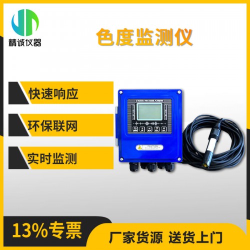 SZ-SD1壁挂式色度监测仪