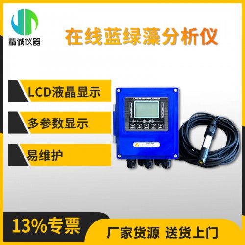 SZ-LLZ在线蓝绿藻分析仪