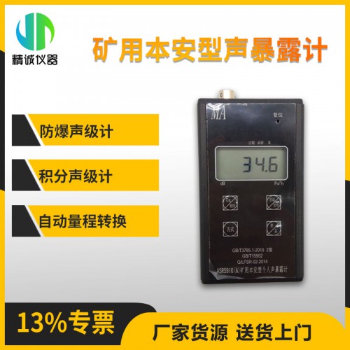 ASR5910型个人声暴露计 智能化噪声测量仪器