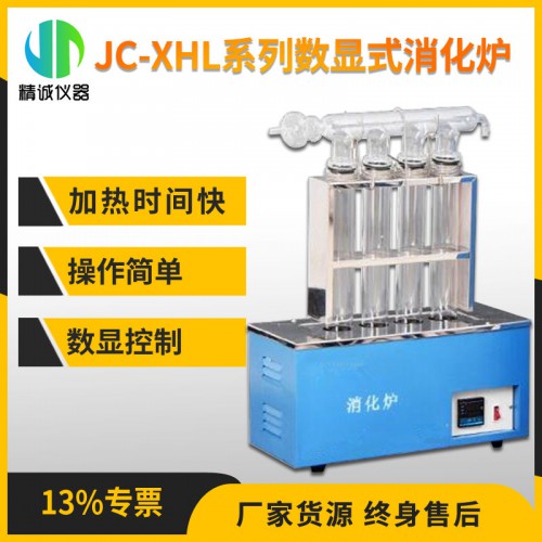 JC-XHL系列数显式消化炉