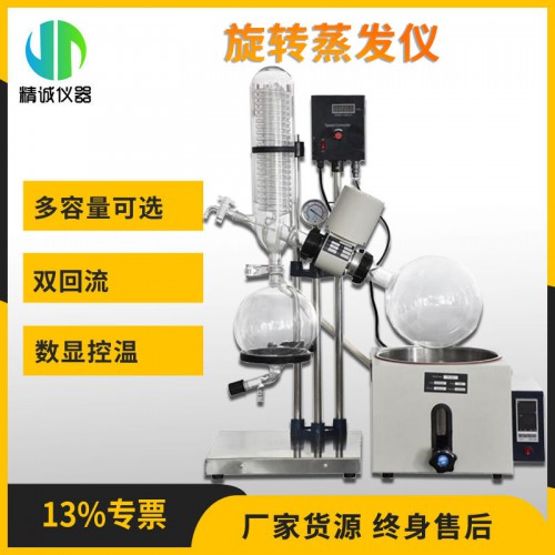 JC-2LZF旋转蒸发仪