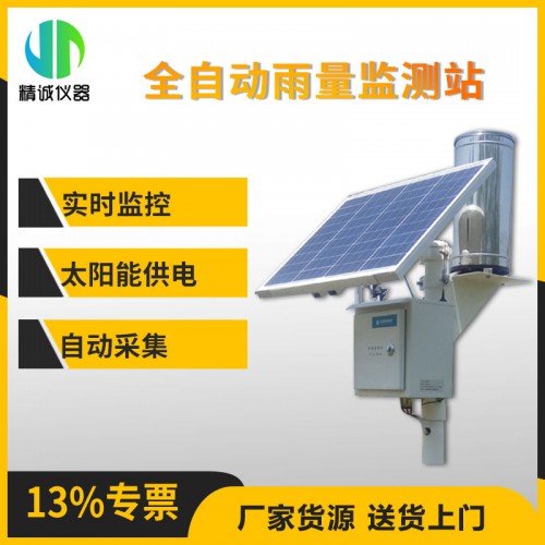 SZ-YLZ全自动雨量监测站