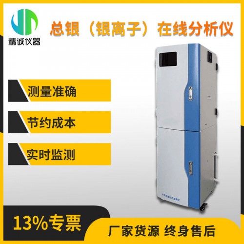 SZ-Ag型总银（银离子）在线分析仪
