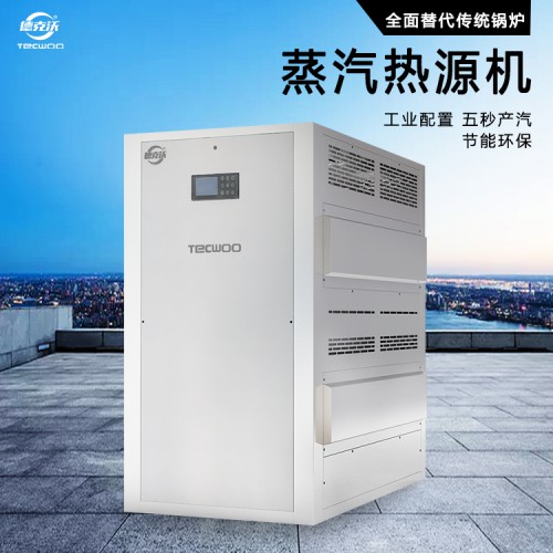 蒸汽热源机 环保蒸汽热源机 蒸汽热源机厂家