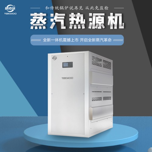 低氮蒸汽热源机 一体化低氮蒸汽热源机 厂家直销
