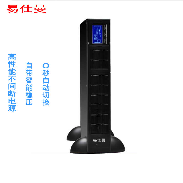 易仕曼ups电源