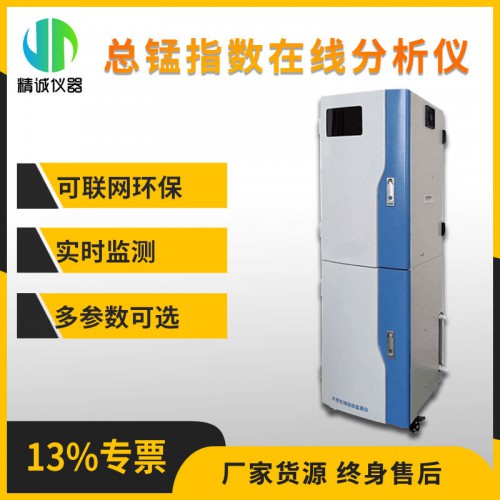 SZ-Mn型总锰指数在线分析仪