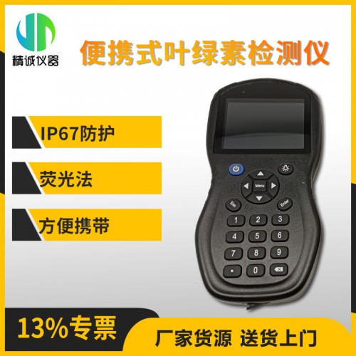 JC-YLSB型便携式叶绿素检测仪