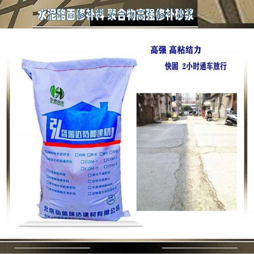 贵阳修文水泥路面地面抢修料