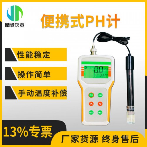 JC-PH1B便携式酸度计