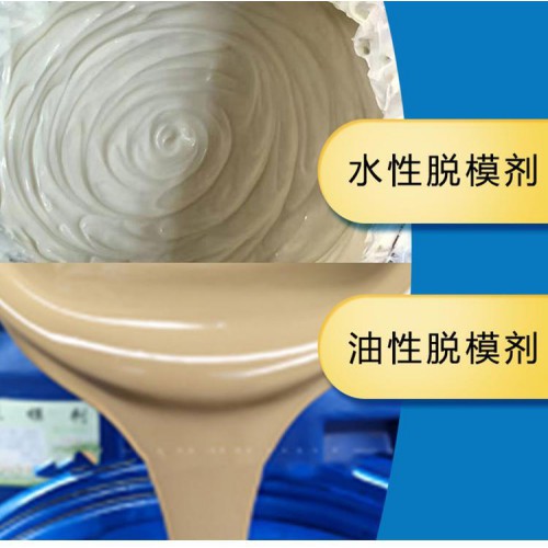 水性脱模剂 油性脱模剂 混凝土脱模剂 建筑铝模板脱模剂