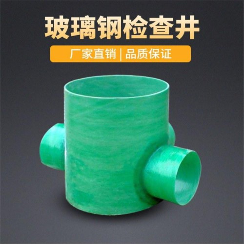 检查井  玻璃钢检查井 雨水检查井 玻璃纤维检查井