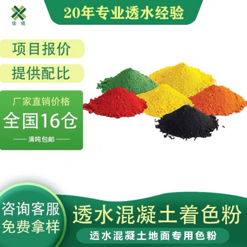 彩色路面专用色粉