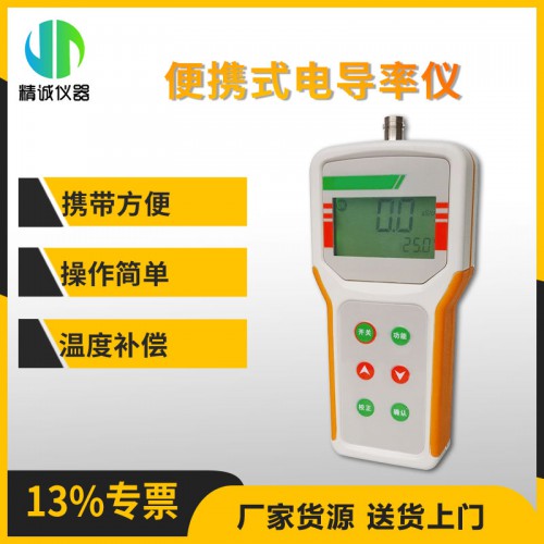 JC-DDL1B便携式电导率仪