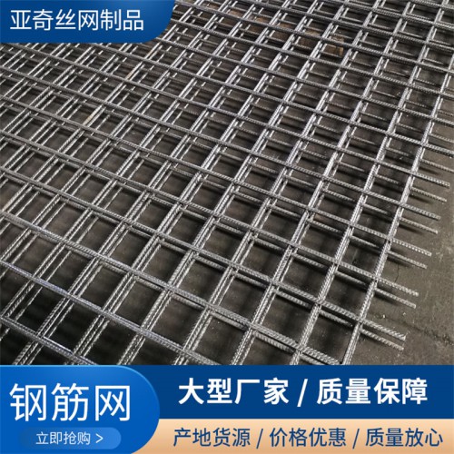 钢筋网片厂家 焊接钢筋网 建筑网片
