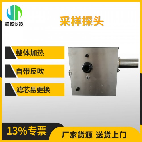 CEMS-200采样探头 cems采样探头