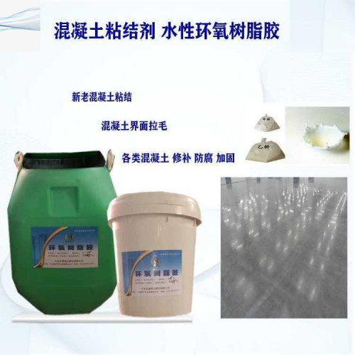 北京环氧界面剂 水乳环氧树脂胶