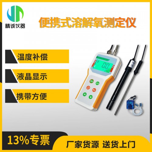 JC-DO1B便携式溶解氧测定仪