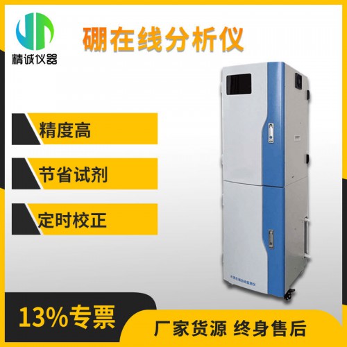 SZ-B型硼在线分析仪