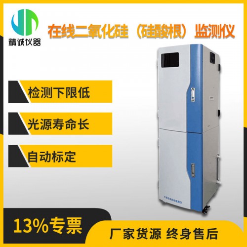 SZ-Gu型二氧化硅（硅酸根）在线分析仪