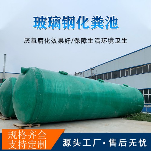 北京玻璃钢机制化粪池武汉玻璃钢生物化粪池卧式玻璃钢化粪池厂家