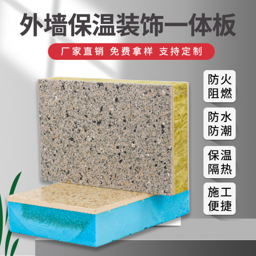 外墙装饰一体板  外墙保温