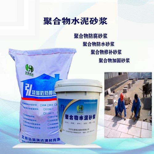 聚合物水泥砂浆