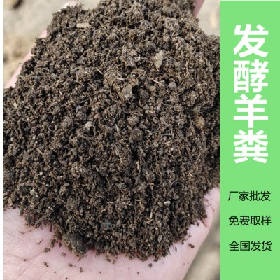 鲍氏厂家直发 羊粪高温腐熟 发酵羊粪 果树种植专用肥羊粪批发