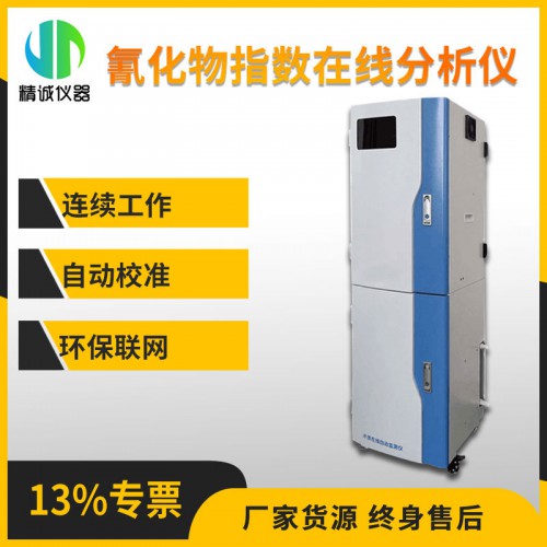 SZ-CN型总氰（氰化物）在线分析仪