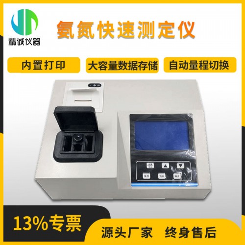 JC-300型氨氮测定仪