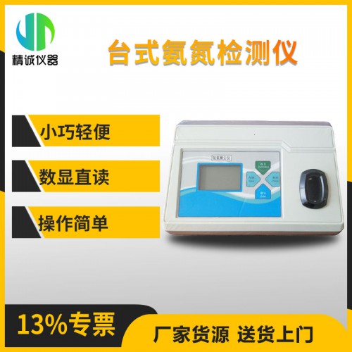 JC-AD1A台式氨氮检测仪