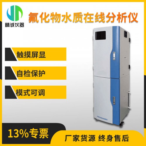 SZ-F型氟化物在线分析仪